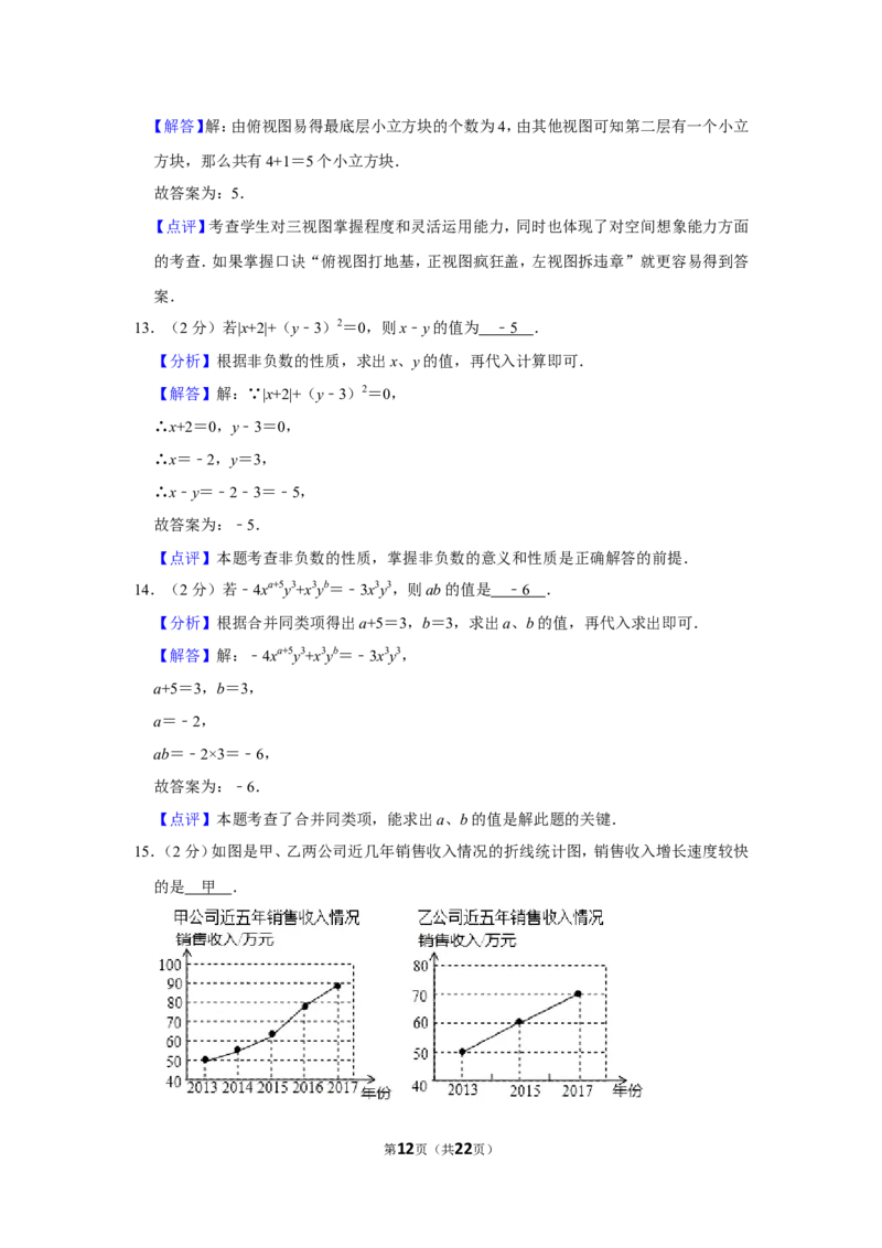 2021-2022学年辽宁省丹东市七年级（上）期末数学试卷_北师大初中数学_7上-北师大版初中数学_7上-初中数学北师大（旧版）赠送_05习题试卷_6历年真题