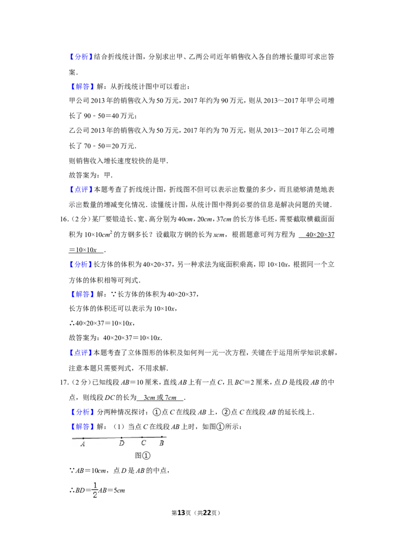2021-2022学年辽宁省丹东市七年级（上）期末数学试卷_北师大初中数学_7上-北师大版初中数学_7上-初中数学北师大（旧版）赠送_05习题试卷_6历年真题