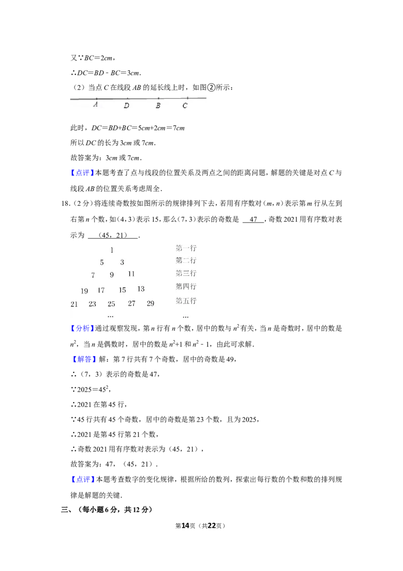 2021-2022学年辽宁省丹东市七年级（上）期末数学试卷_北师大初中数学_7上-北师大版初中数学_7上-初中数学北师大（旧版）赠送_05习题试卷_6历年真题
