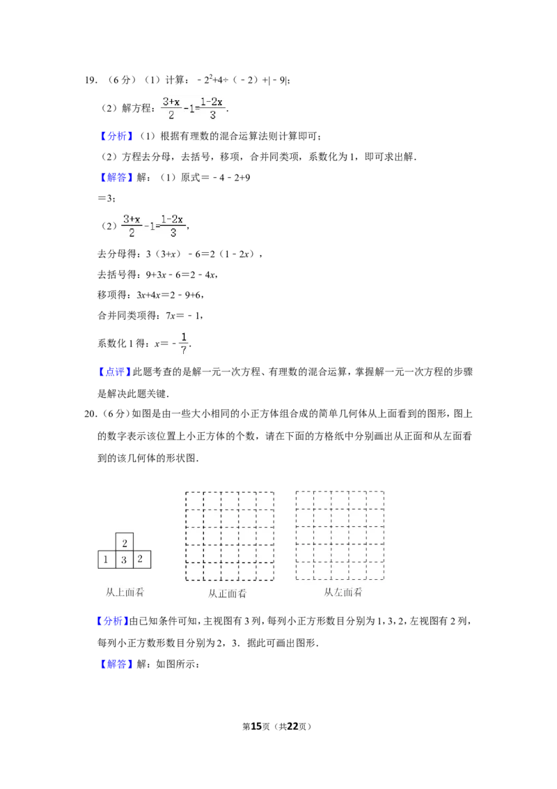 2021-2022学年辽宁省丹东市七年级（上）期末数学试卷_北师大初中数学_7上-北师大版初中数学_7上-初中数学北师大（旧版）赠送_05习题试卷_6历年真题