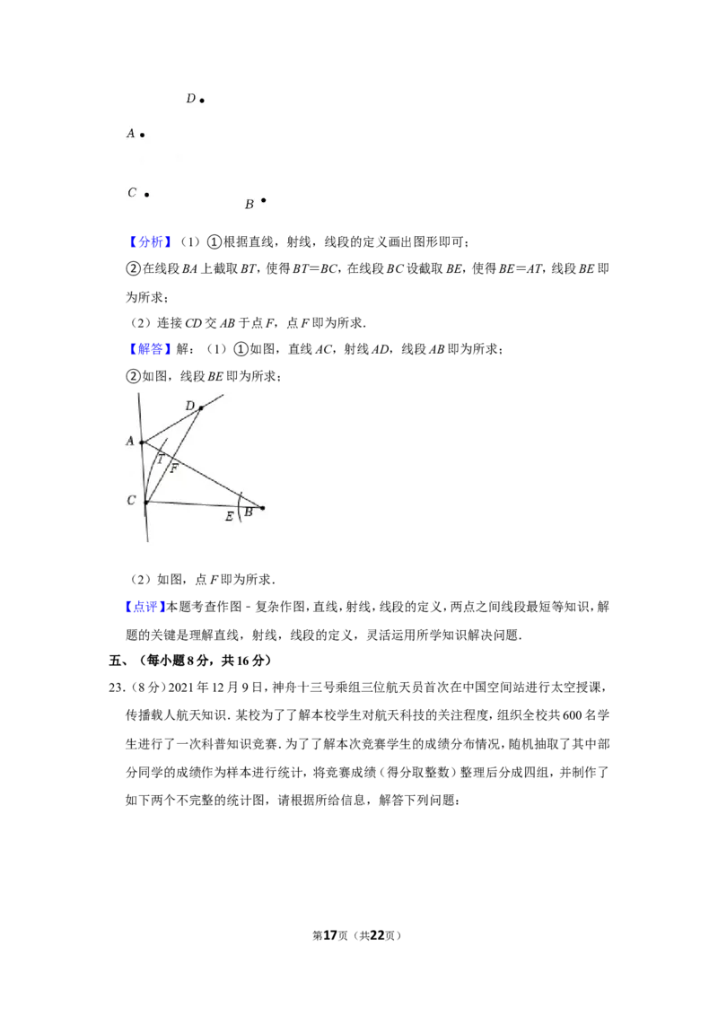 2021-2022学年辽宁省丹东市七年级（上）期末数学试卷_北师大初中数学_7上-北师大版初中数学_7上-初中数学北师大（旧版）赠送_05习题试卷_6历年真题