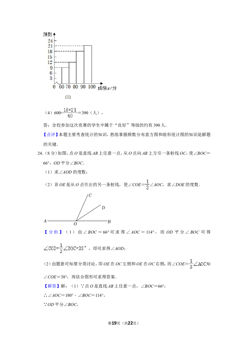 2021-2022学年辽宁省丹东市七年级（上）期末数学试卷_北师大初中数学_7上-北师大版初中数学_7上-初中数学北师大（旧版）赠送_05习题试卷_6历年真题