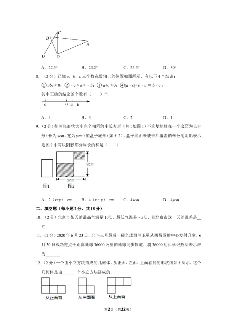 2021-2022学年辽宁省丹东市七年级（上）期末数学试卷_北师大初中数学_7上-北师大版初中数学_7上-初中数学北师大（旧版）赠送_05习题试卷_6历年真题