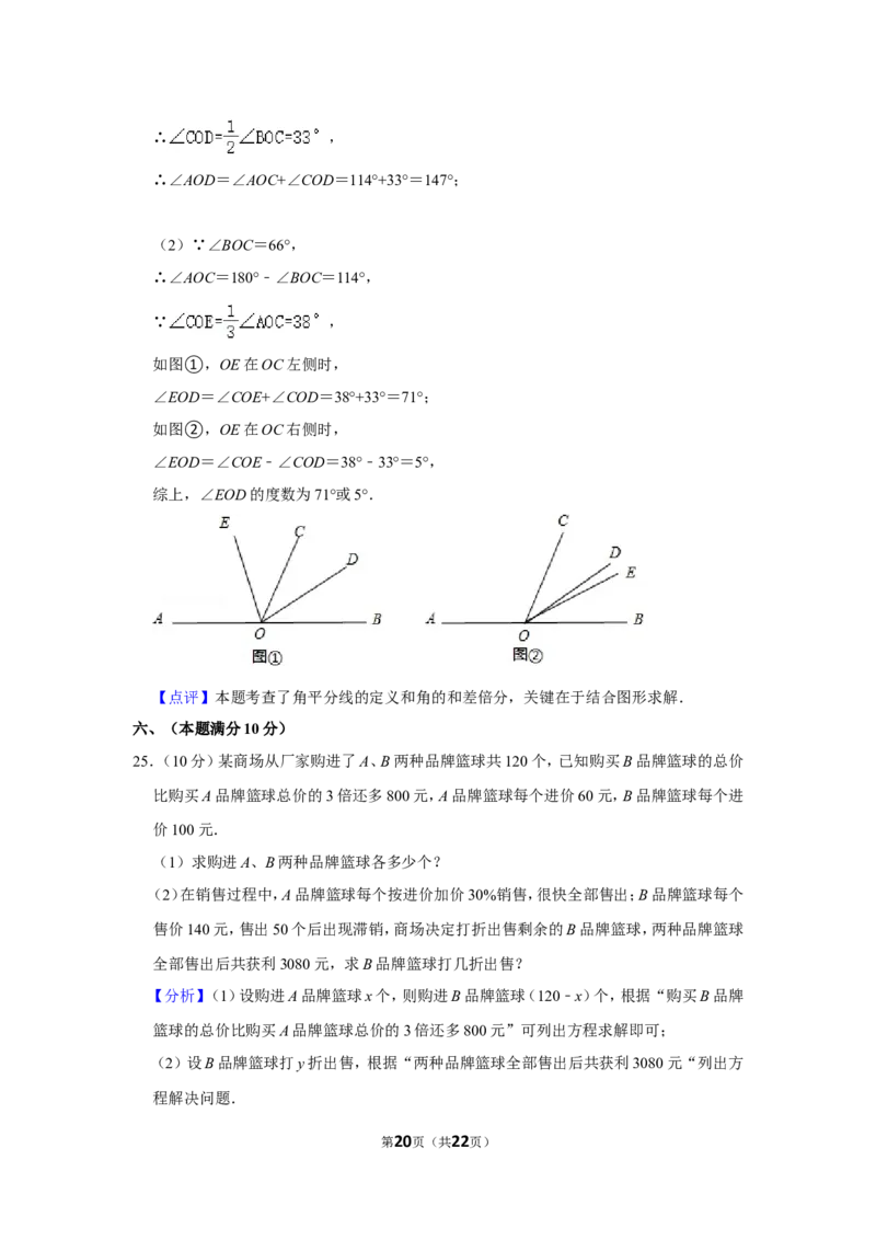 2021-2022学年辽宁省丹东市七年级（上）期末数学试卷_北师大初中数学_7上-北师大版初中数学_7上-初中数学北师大（旧版）赠送_05习题试卷_6历年真题