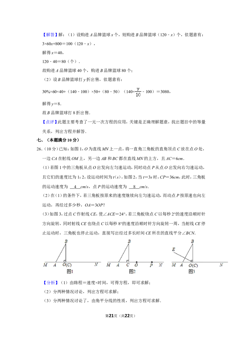2021-2022学年辽宁省丹东市七年级（上）期末数学试卷_北师大初中数学_7上-北师大版初中数学_7上-初中数学北师大（旧版）赠送_05习题试卷_6历年真题
