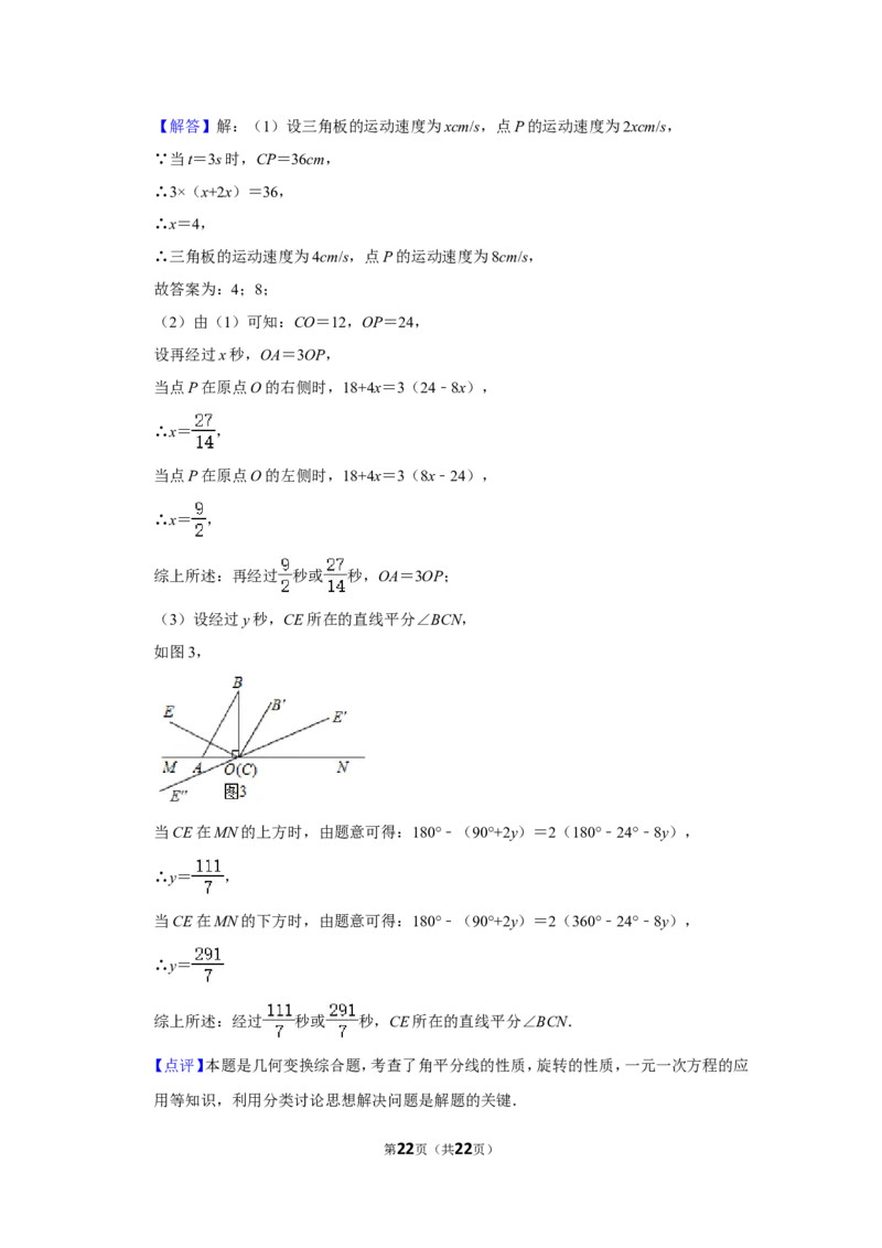 2021-2022学年辽宁省丹东市七年级（上）期末数学试卷_北师大初中数学_7上-北师大版初中数学_7上-初中数学北师大（旧版）赠送_05习题试卷_6历年真题