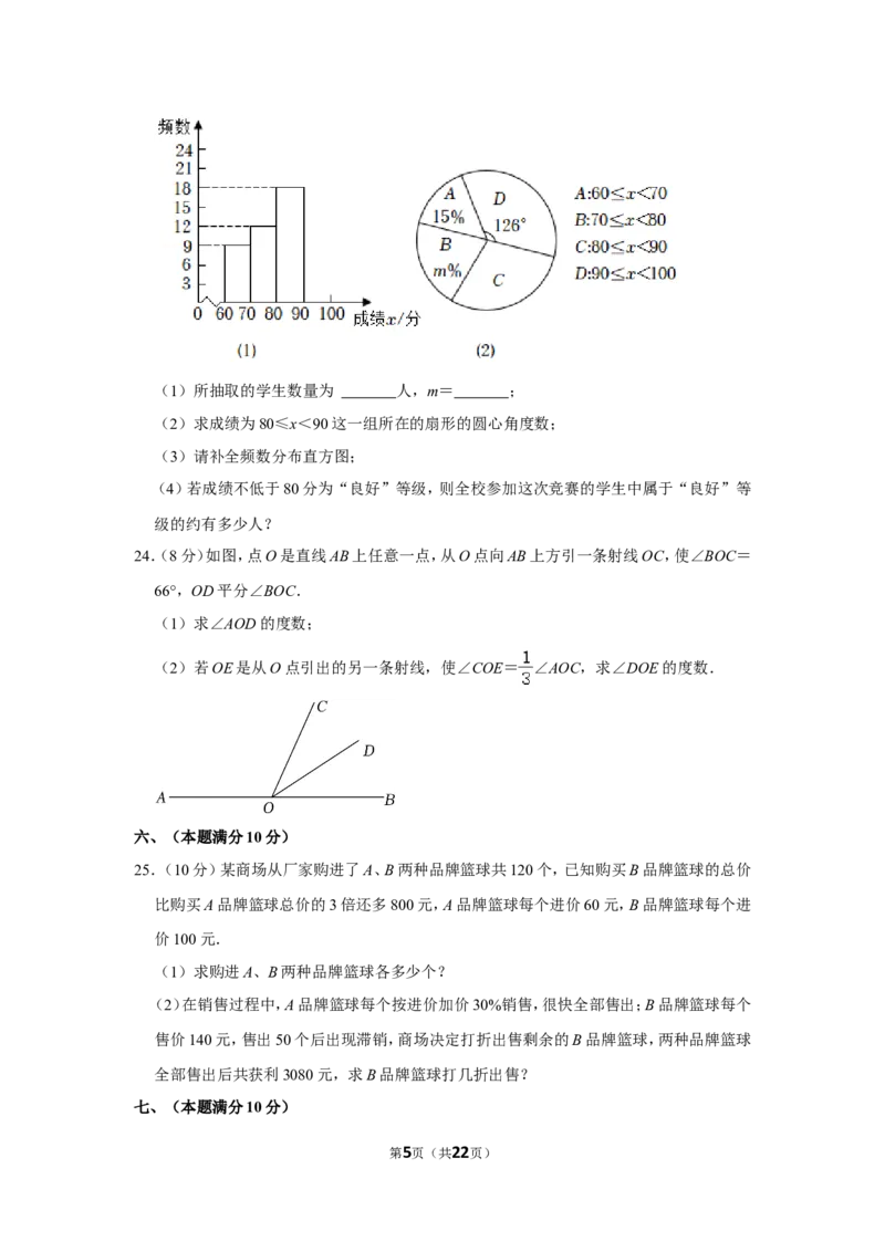 2021-2022学年辽宁省丹东市七年级（上）期末数学试卷_北师大初中数学_7上-北师大版初中数学_7上-初中数学北师大（旧版）赠送_05习题试卷_6历年真题