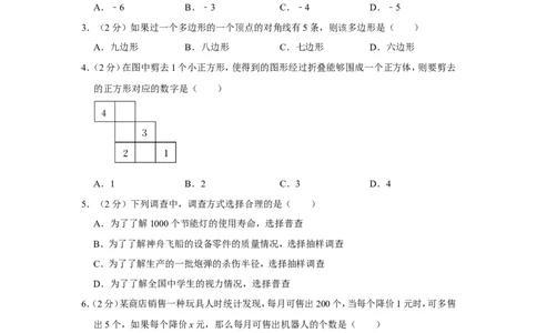 2021-2022学年辽宁省丹东市七年级（上）期末数学试卷_北师大初中数学_7上-北师大版初中数学_7上-初中数学北师大（旧版）赠送_05习题试卷_6历年真题