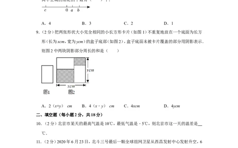 2021-2022学年辽宁省丹东市七年级（上）期末数学试卷_北师大初中数学_7上-北师大版初中数学_7上-初中数学北师大（旧版）赠送_05习题试卷_6历年真题
