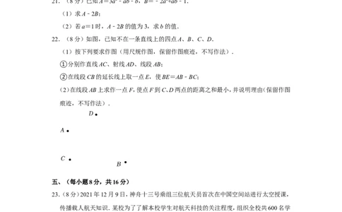 2021-2022学年辽宁省丹东市七年级（上）期末数学试卷_北师大初中数学_7上-北师大版初中数学_7上-初中数学北师大（旧版）赠送_05习题试卷_6历年真题