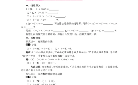 2.8有理数的除法1_北师大初中数学_7上-北师大版初中数学_7上-初中数学北师大（旧版）赠送_03教案_全册教案（第1套）