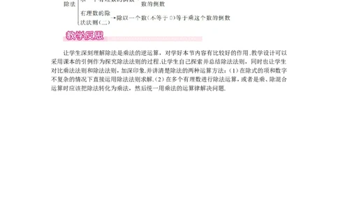 2.8有理数的除法1_北师大初中数学_7上-北师大版初中数学_7上-初中数学北师大（旧版）赠送_03教案_全册教案（第1套）
