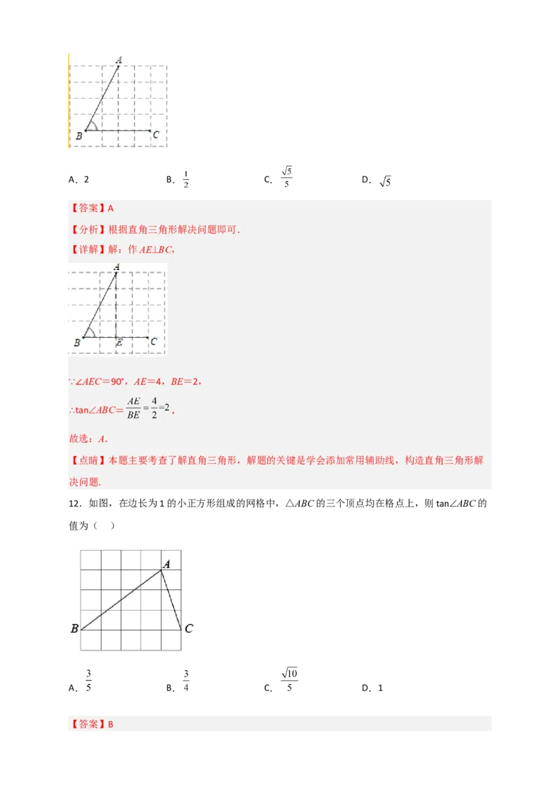 专题02网格中求正切（解析版）_北师大初中数学_9下-北师大版初中数学_06专项讲练_微专题2022-2023学年九年级数学下册常考点微专题提分精练（北师大版）
