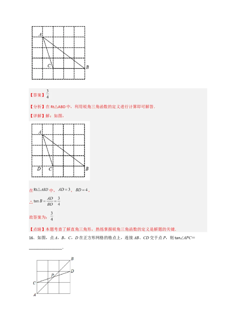 专题02网格中求正切（解析版）_北师大初中数学_9下-北师大版初中数学_06专项讲练_微专题2022-2023学年九年级数学下册常考点微专题提分精练（北师大版）