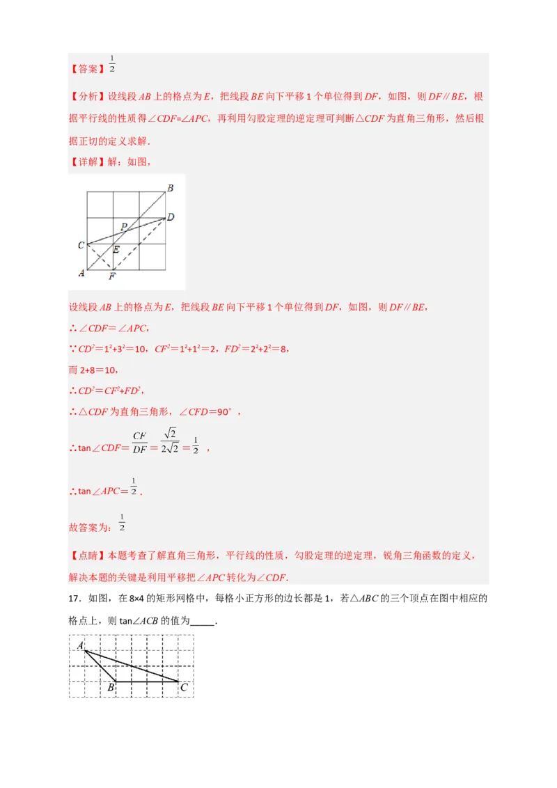 专题02网格中求正切（解析版）_北师大初中数学_9下-北师大版初中数学_06专项讲练_微专题2022-2023学年九年级数学下册常考点微专题提分精练（北师大版）