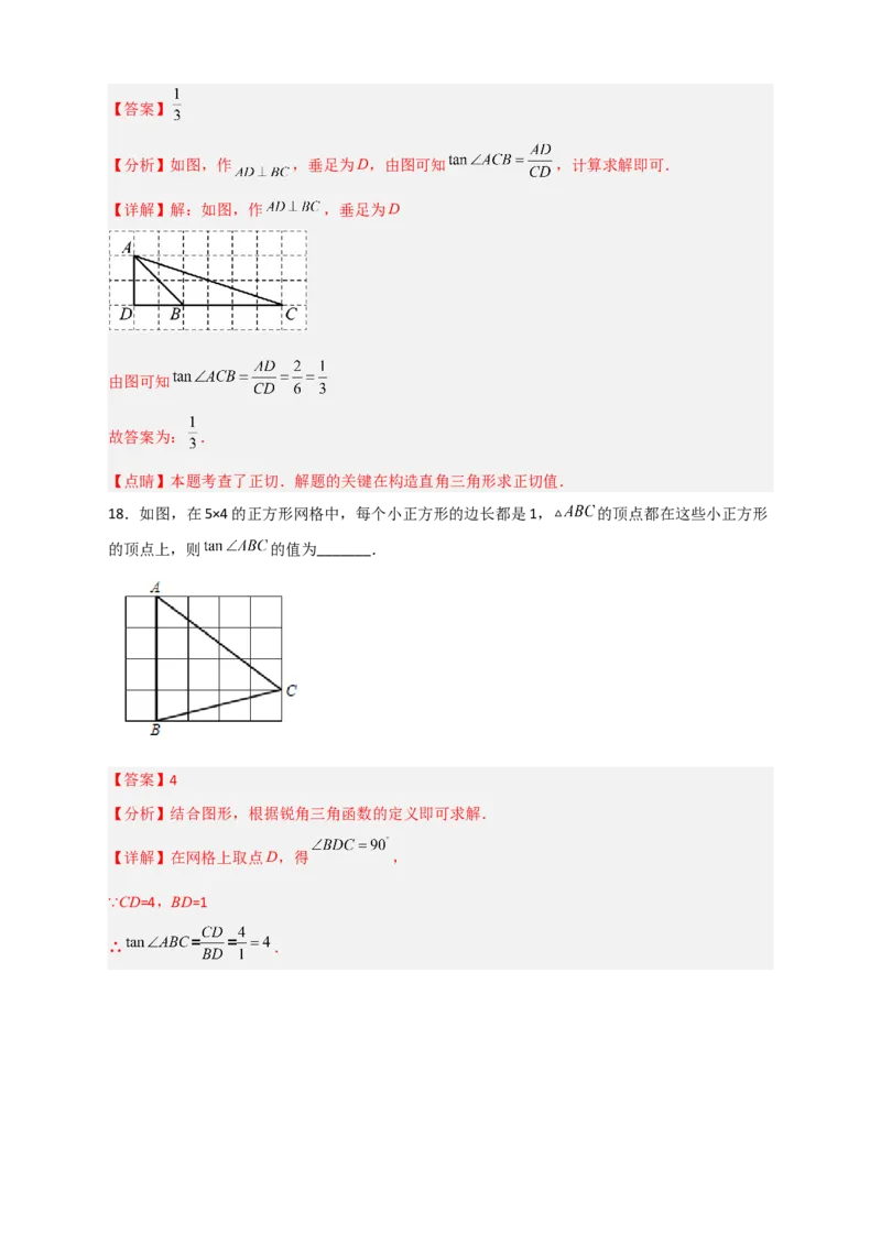 专题02网格中求正切（解析版）_北师大初中数学_9下-北师大版初中数学_06专项讲练_微专题2022-2023学年九年级数学下册常考点微专题提分精练（北师大版）