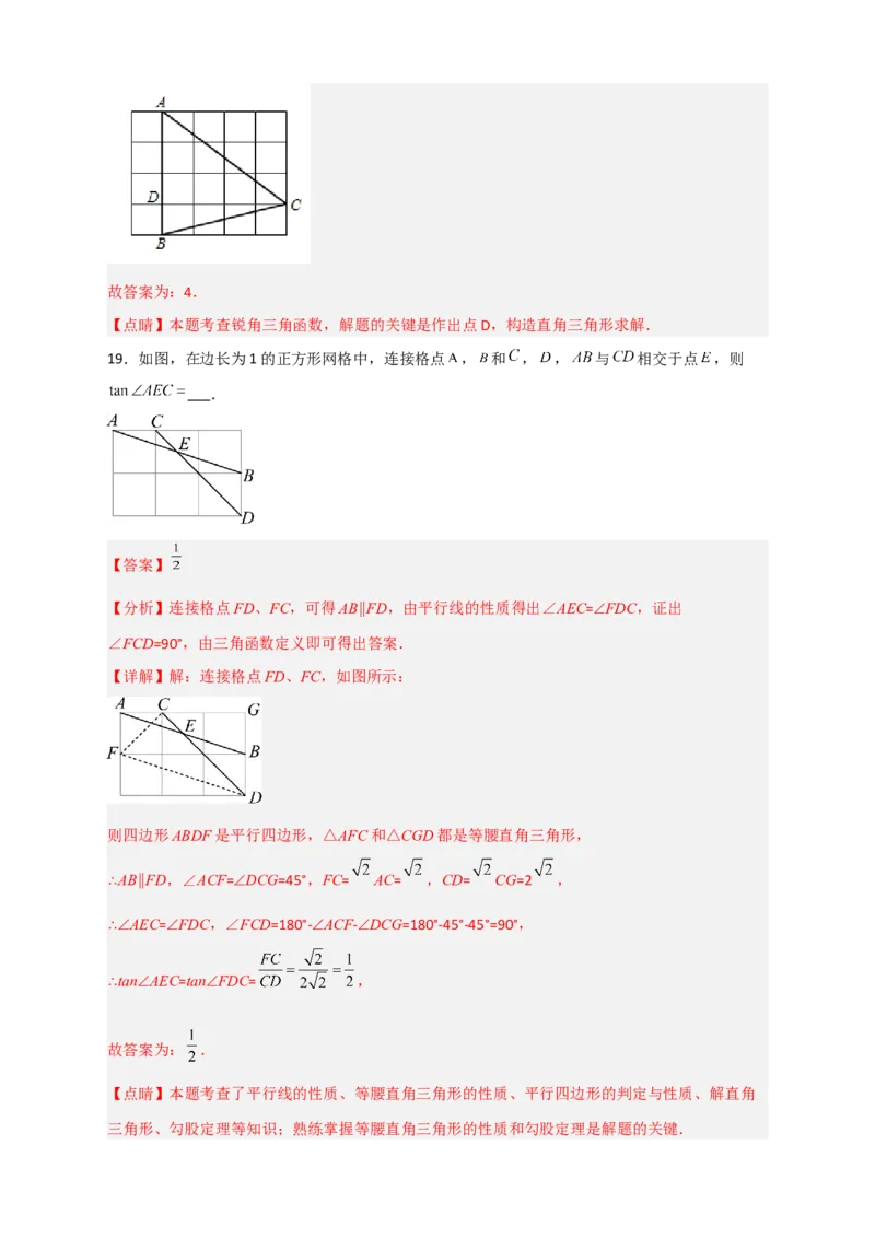 专题02网格中求正切（解析版）_北师大初中数学_9下-北师大版初中数学_06专项讲练_微专题2022-2023学年九年级数学下册常考点微专题提分精练（北师大版）