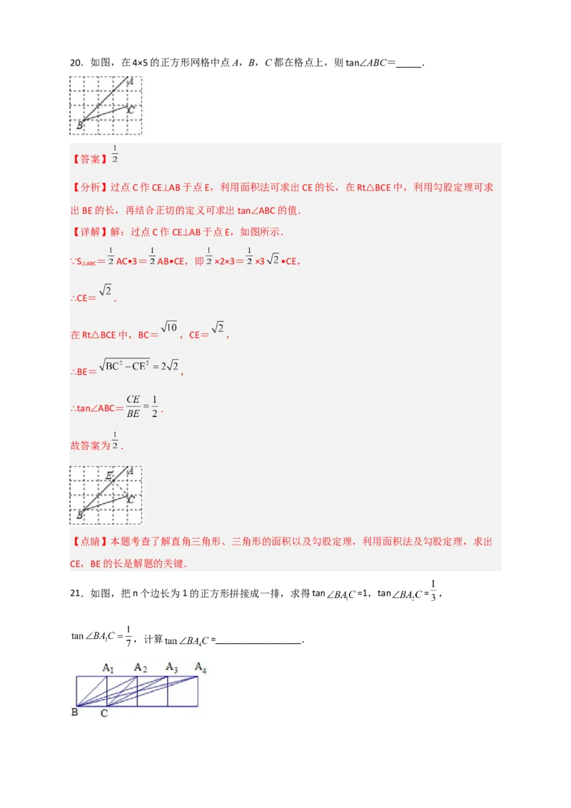 专题02网格中求正切（解析版）_北师大初中数学_9下-北师大版初中数学_06专项讲练_微专题2022-2023学年九年级数学下册常考点微专题提分精练（北师大版）