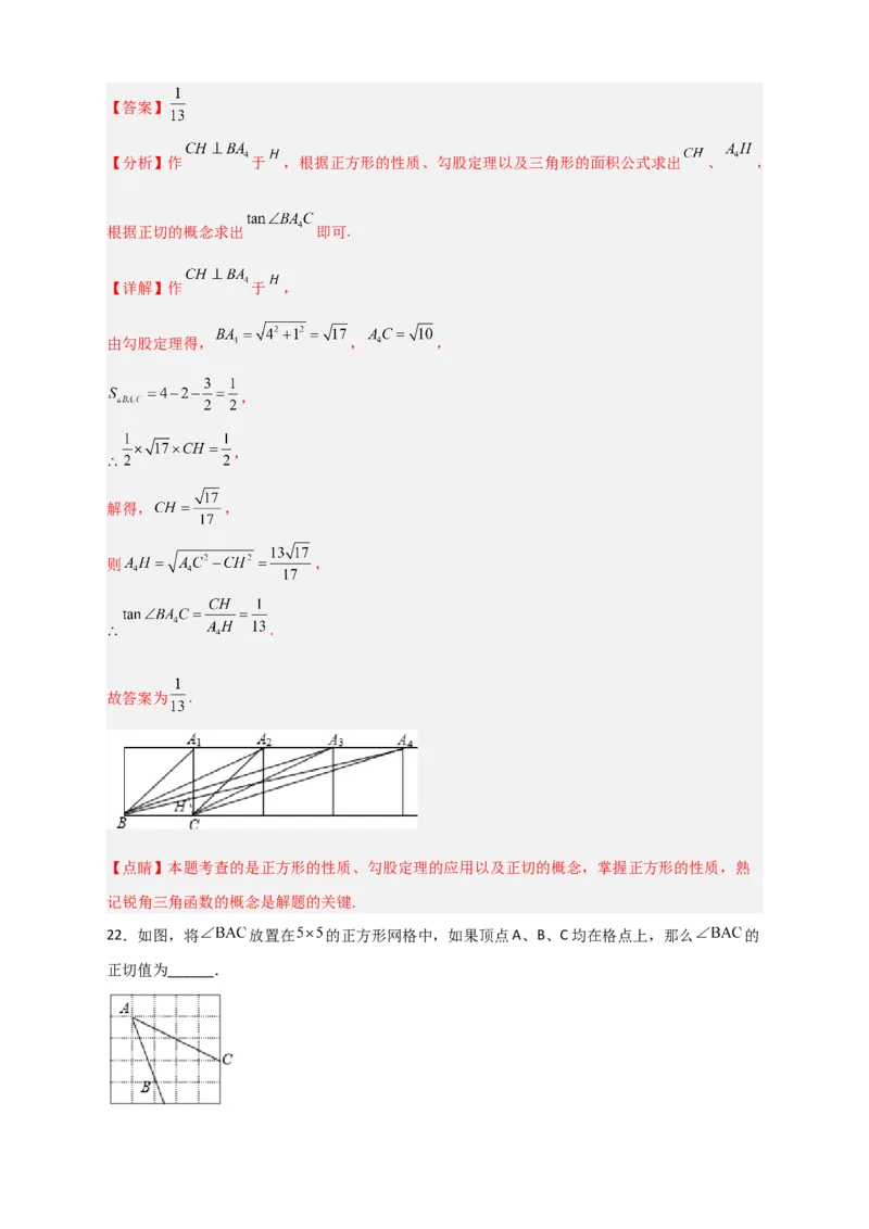 专题02网格中求正切（解析版）_北师大初中数学_9下-北师大版初中数学_06专项讲练_微专题2022-2023学年九年级数学下册常考点微专题提分精练（北师大版）