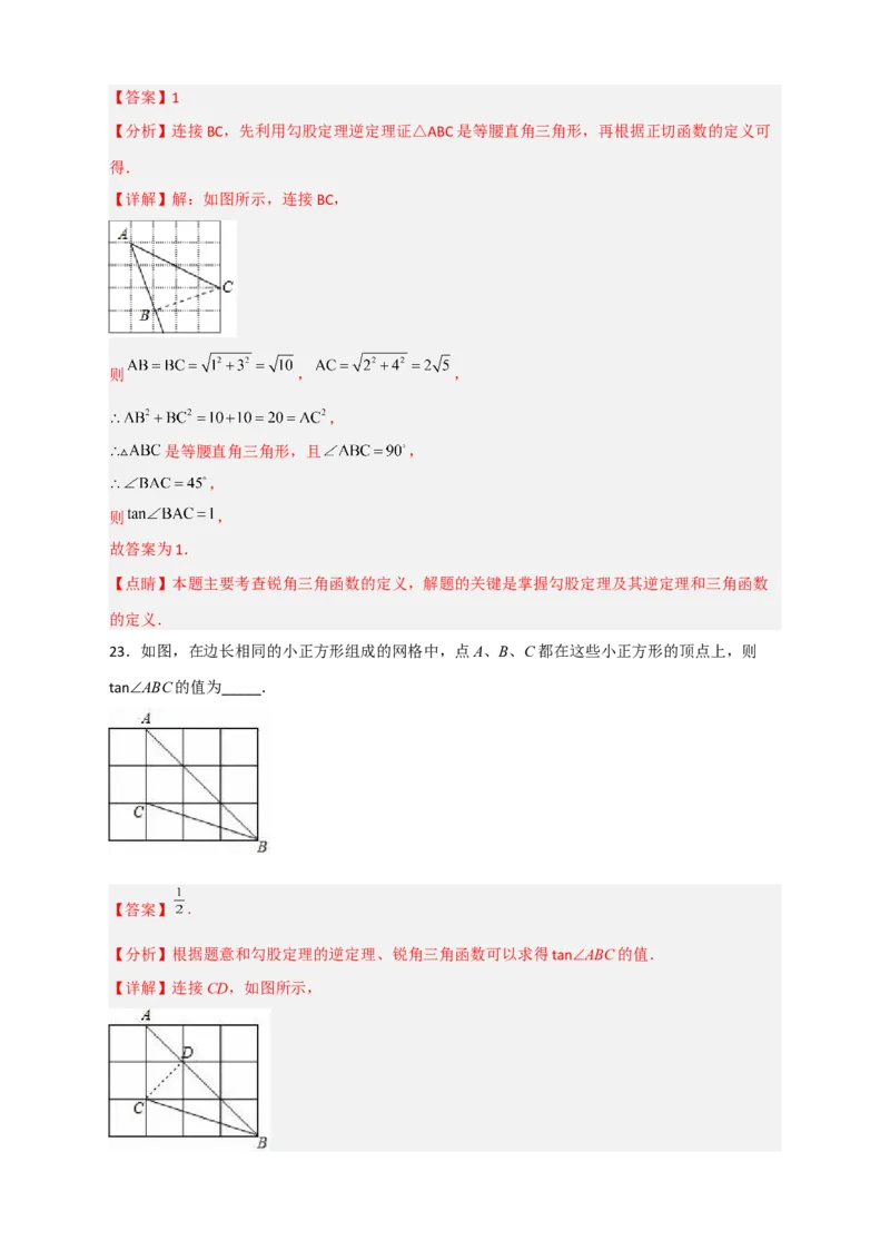 专题02网格中求正切（解析版）_北师大初中数学_9下-北师大版初中数学_06专项讲练_微专题2022-2023学年九年级数学下册常考点微专题提分精练（北师大版）
