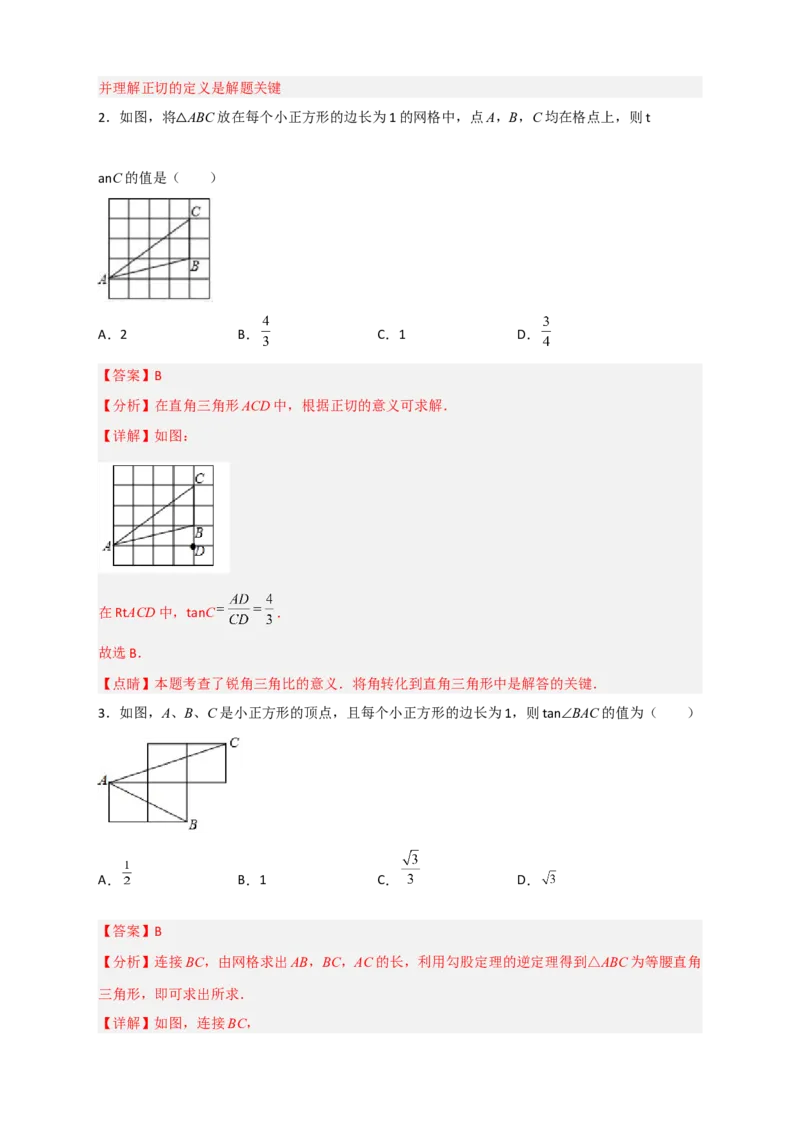 专题02网格中求正切（解析版）_北师大初中数学_9下-北师大版初中数学_06专项讲练_微专题2022-2023学年九年级数学下册常考点微专题提分精练（北师大版）