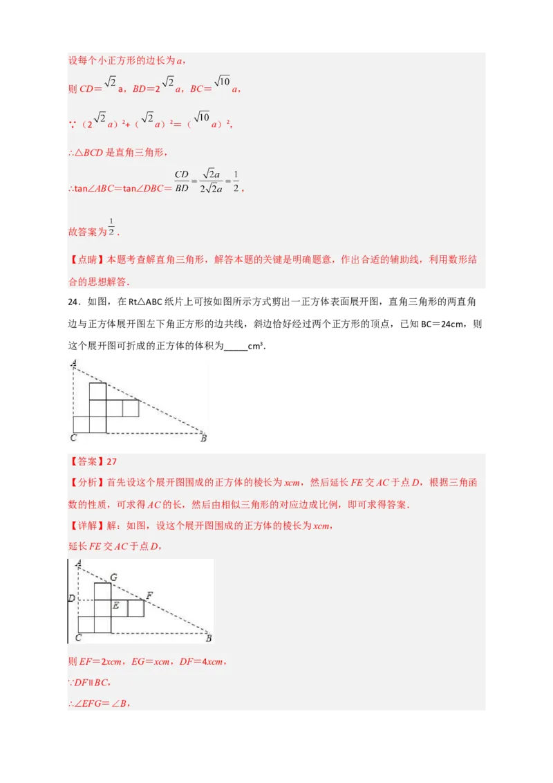 专题02网格中求正切（解析版）_北师大初中数学_9下-北师大版初中数学_06专项讲练_微专题2022-2023学年九年级数学下册常考点微专题提分精练（北师大版）
