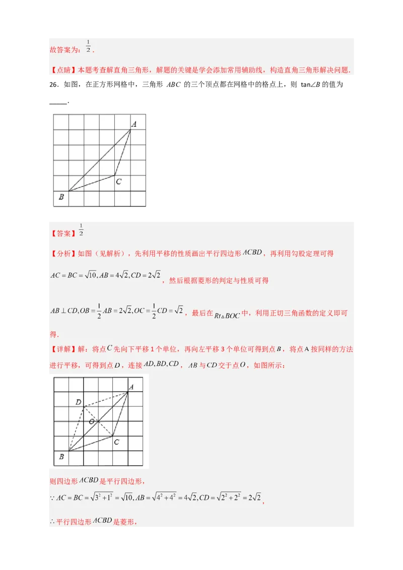 专题02网格中求正切（解析版）_北师大初中数学_9下-北师大版初中数学_06专项讲练_微专题2022-2023学年九年级数学下册常考点微专题提分精练（北师大版）