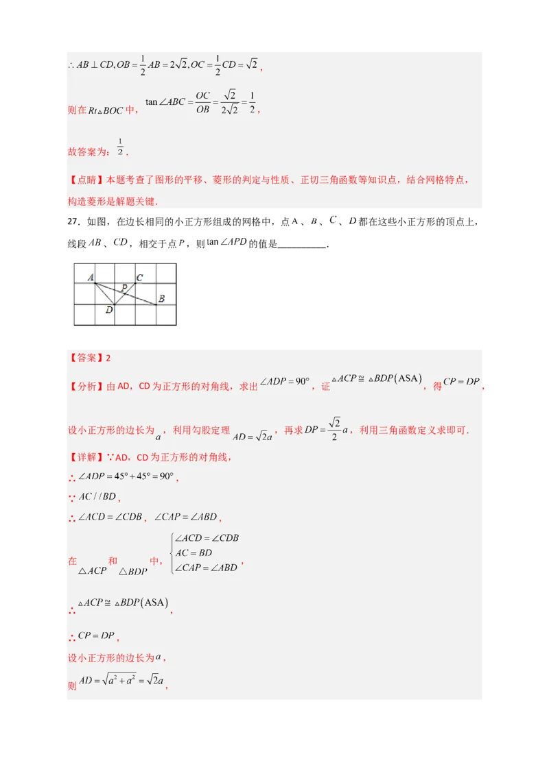 专题02网格中求正切（解析版）_北师大初中数学_9下-北师大版初中数学_06专项讲练_微专题2022-2023学年九年级数学下册常考点微专题提分精练（北师大版）