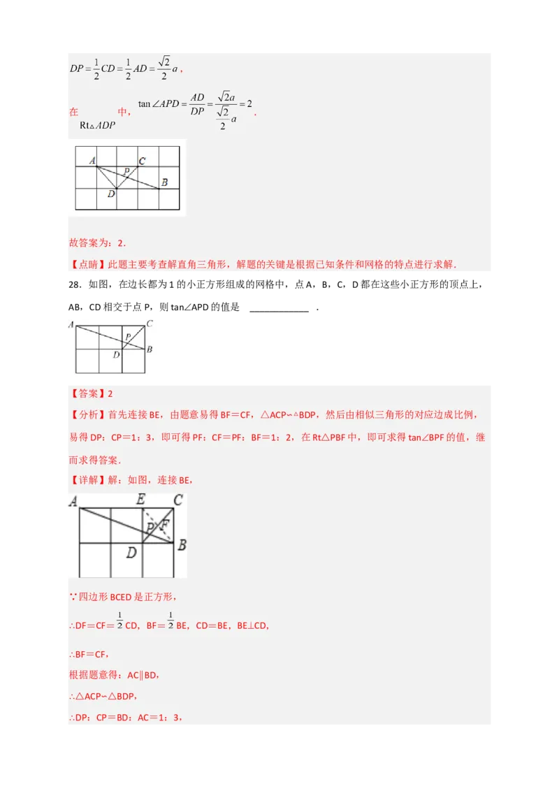 专题02网格中求正切（解析版）_北师大初中数学_9下-北师大版初中数学_06专项讲练_微专题2022-2023学年九年级数学下册常考点微专题提分精练（北师大版）
