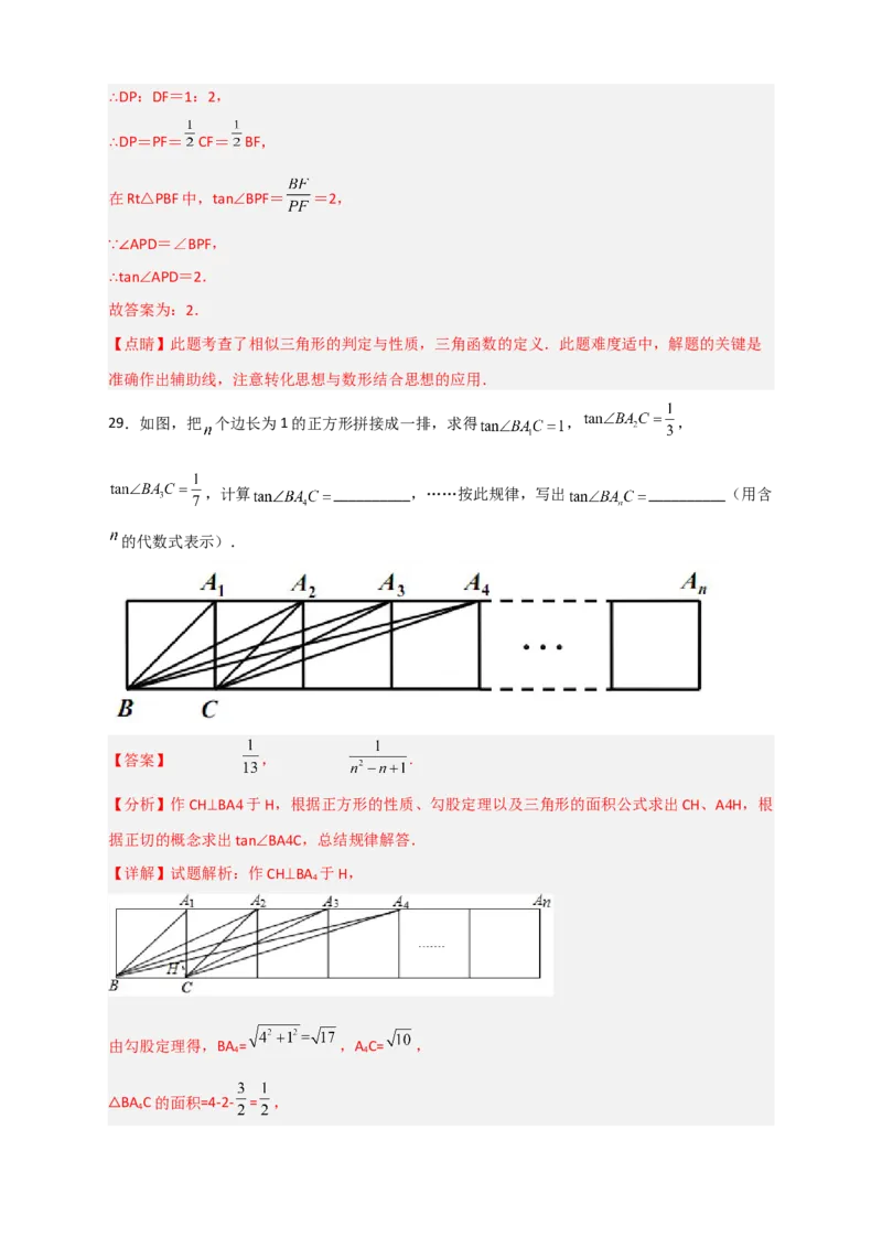 专题02网格中求正切（解析版）_北师大初中数学_9下-北师大版初中数学_06专项讲练_微专题2022-2023学年九年级数学下册常考点微专题提分精练（北师大版）