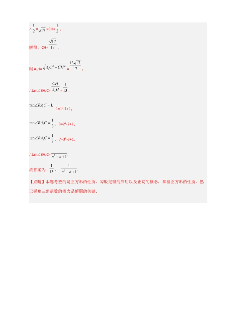 专题02网格中求正切（解析版）_北师大初中数学_9下-北师大版初中数学_06专项讲练_微专题2022-2023学年九年级数学下册常考点微专题提分精练（北师大版）