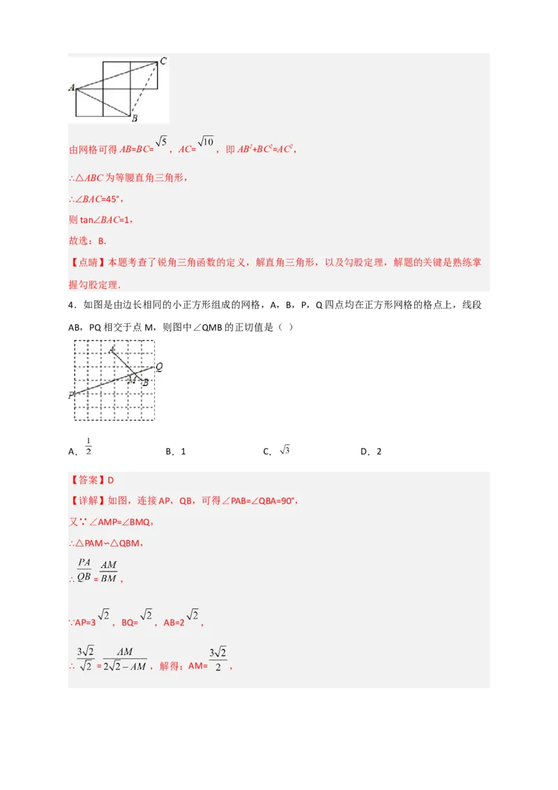 专题02网格中求正切（解析版）_北师大初中数学_9下-北师大版初中数学_06专项讲练_微专题2022-2023学年九年级数学下册常考点微专题提分精练（北师大版）