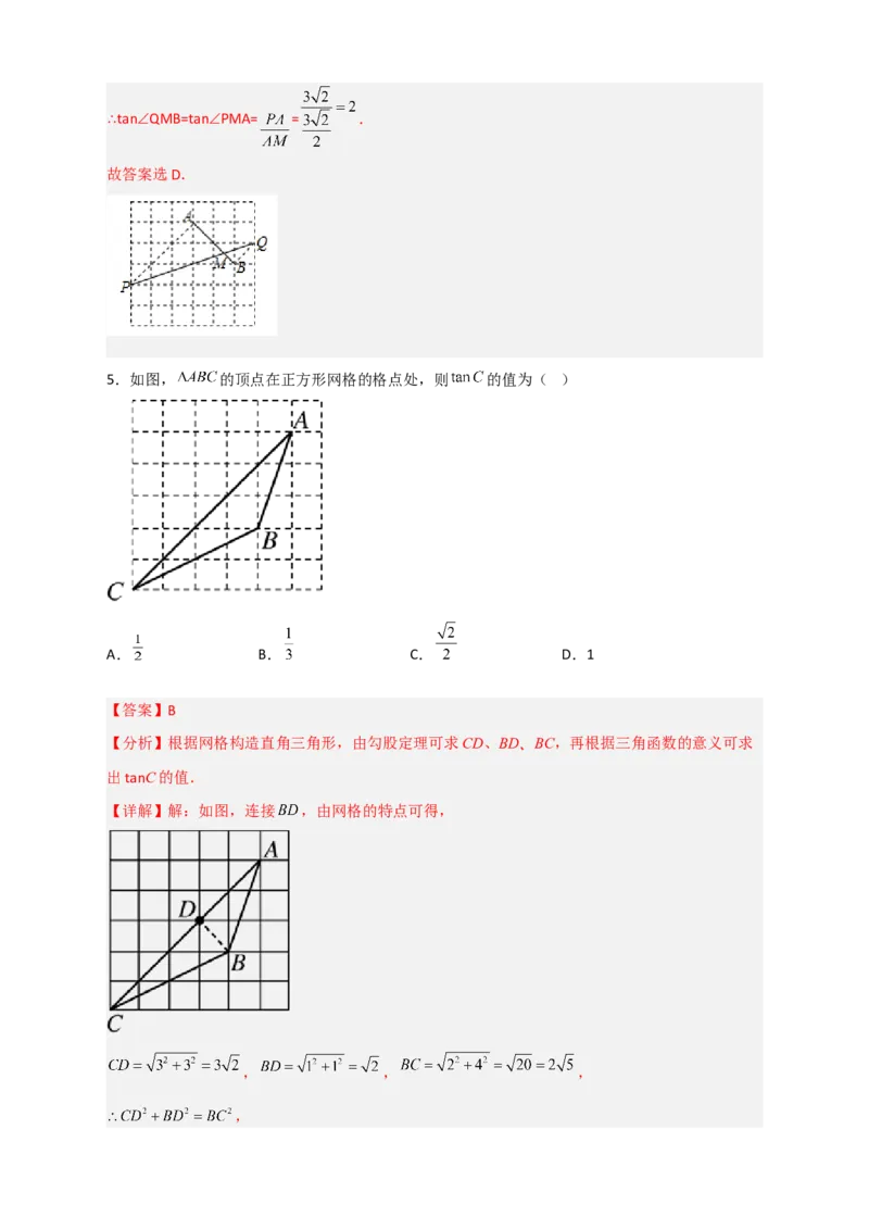 专题02网格中求正切（解析版）_北师大初中数学_9下-北师大版初中数学_06专项讲练_微专题2022-2023学年九年级数学下册常考点微专题提分精练（北师大版）