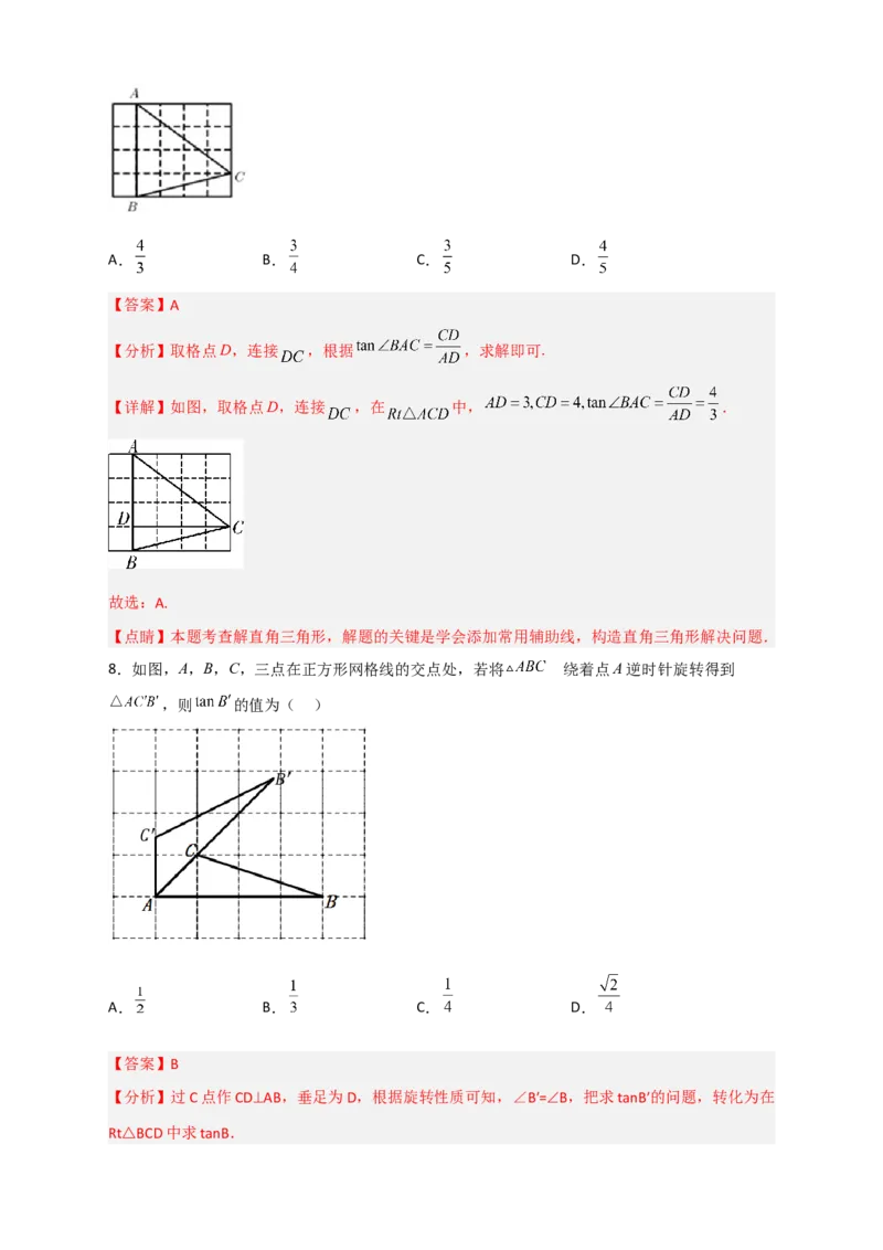 专题02网格中求正切（解析版）_北师大初中数学_9下-北师大版初中数学_06专项讲练_微专题2022-2023学年九年级数学下册常考点微专题提分精练（北师大版）