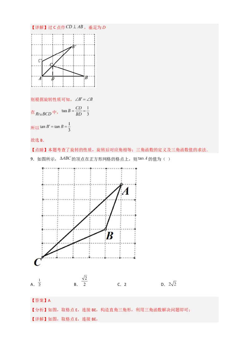 专题02网格中求正切（解析版）_北师大初中数学_9下-北师大版初中数学_06专项讲练_微专题2022-2023学年九年级数学下册常考点微专题提分精练（北师大版）