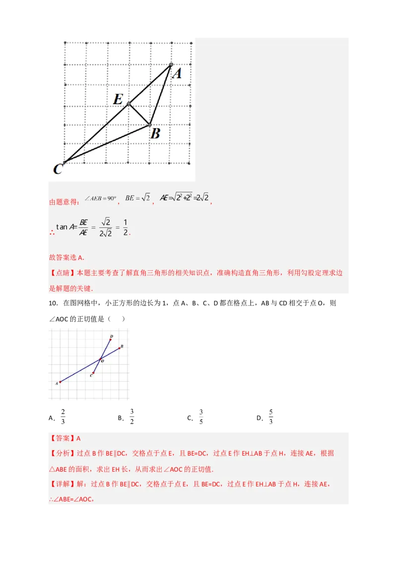 专题02网格中求正切（解析版）_北师大初中数学_9下-北师大版初中数学_06专项讲练_微专题2022-2023学年九年级数学下册常考点微专题提分精练（北师大版）