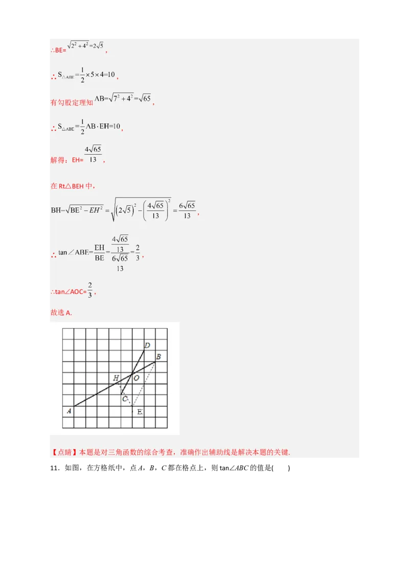 专题02网格中求正切（解析版）_北师大初中数学_9下-北师大版初中数学_06专项讲练_微专题2022-2023学年九年级数学下册常考点微专题提分精练（北师大版）