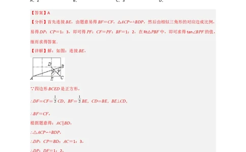 专题02网格中求正切（解析版）_北师大初中数学_9下-北师大版初中数学_06专项讲练_微专题2022-2023学年九年级数学下册常考点微专题提分精练（北师大版）