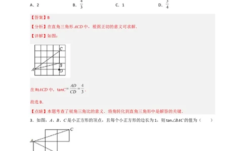 专题02网格中求正切（解析版）_北师大初中数学_9下-北师大版初中数学_06专项讲练_微专题2022-2023学年九年级数学下册常考点微专题提分精练（北师大版）