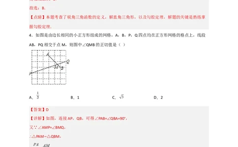 专题02网格中求正切（解析版）_北师大初中数学_9下-北师大版初中数学_06专项讲练_微专题2022-2023学年九年级数学下册常考点微专题提分精练（北师大版）