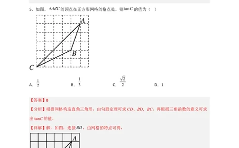 专题02网格中求正切（解析版）_北师大初中数学_9下-北师大版初中数学_06专项讲练_微专题2022-2023学年九年级数学下册常考点微专题提分精练（北师大版）