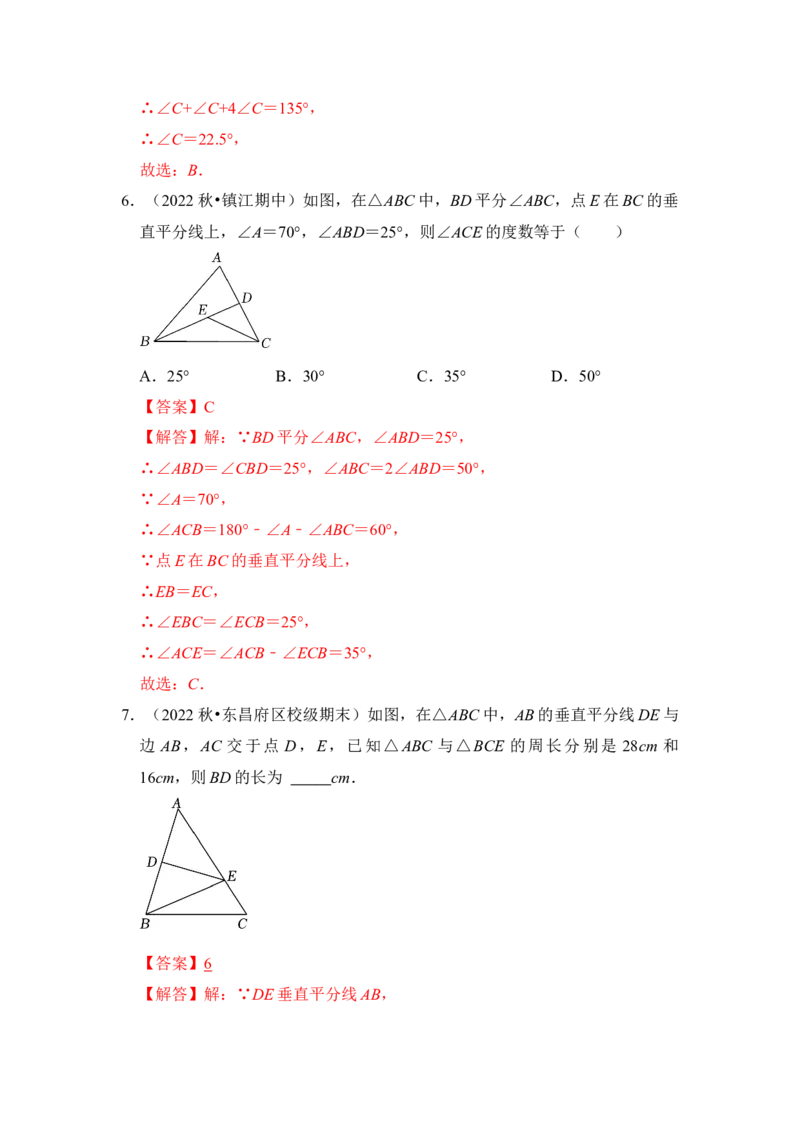 专题05垂直平分线综合应用（解析版）_北师大初中数学_8下-北师大版初中数学_旧版-可参考_06专项讲练_2022-2023学年八年级数学下册《高分突破&bull;培优新方法》（北师大版）