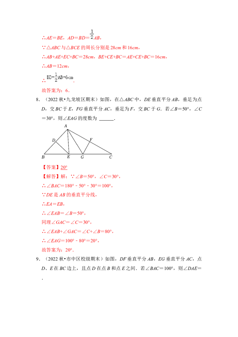 专题05垂直平分线综合应用（解析版）_北师大初中数学_8下-北师大版初中数学_旧版-可参考_06专项讲练_2022-2023学年八年级数学下册《高分突破&bull;培优新方法》（北师大版）