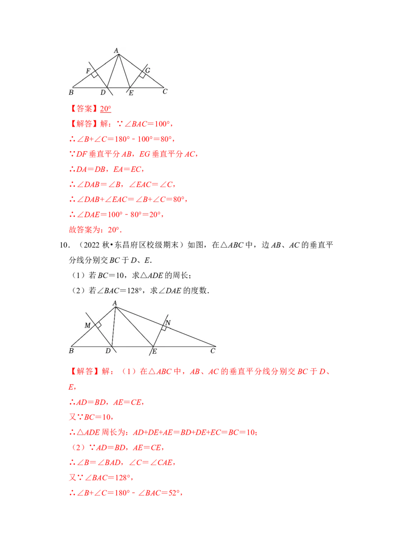 专题05垂直平分线综合应用（解析版）_北师大初中数学_8下-北师大版初中数学_旧版-可参考_06专项讲练_2022-2023学年八年级数学下册《高分突破&bull;培优新方法》（北师大版）
