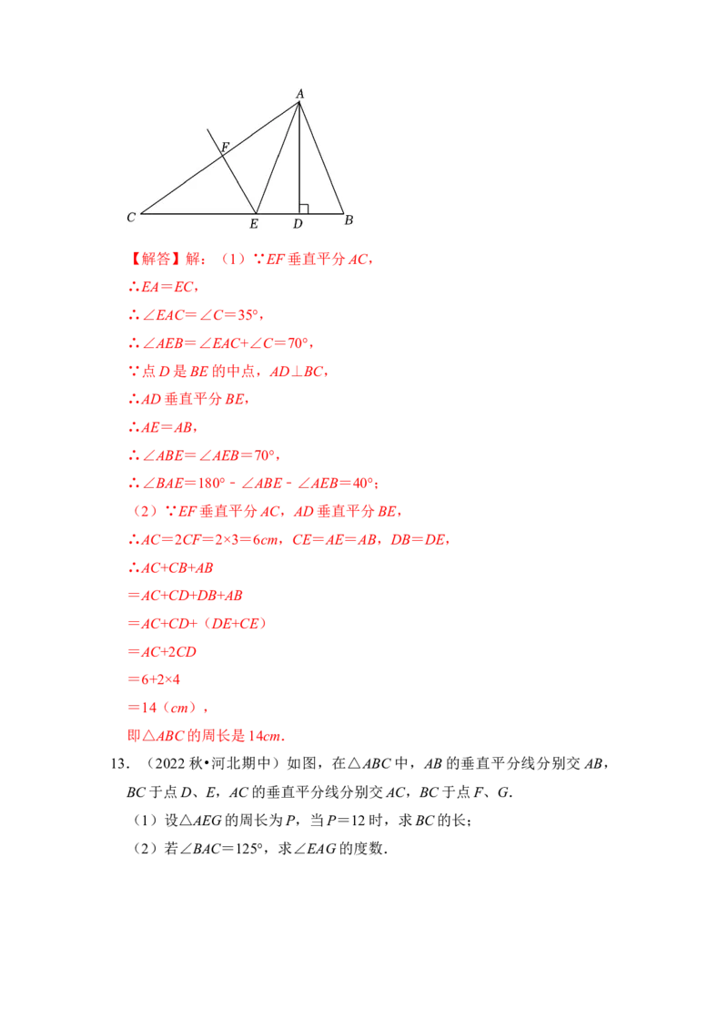 专题05垂直平分线综合应用（解析版）_北师大初中数学_8下-北师大版初中数学_旧版-可参考_06专项讲练_2022-2023学年八年级数学下册《高分突破&bull;培优新方法》（北师大版）
