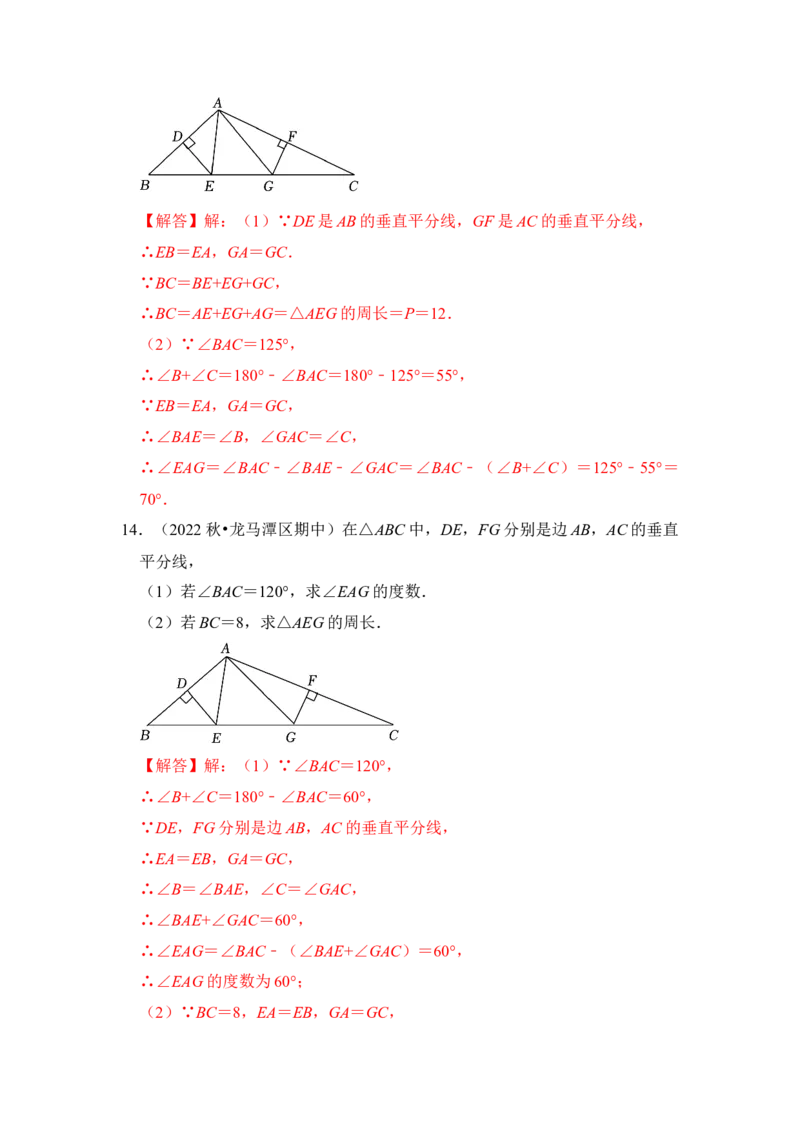专题05垂直平分线综合应用（解析版）_北师大初中数学_8下-北师大版初中数学_旧版-可参考_06专项讲练_2022-2023学年八年级数学下册《高分突破&bull;培优新方法》（北师大版）