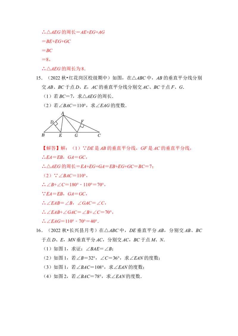 专题05垂直平分线综合应用（解析版）_北师大初中数学_8下-北师大版初中数学_旧版-可参考_06专项讲练_2022-2023学年八年级数学下册《高分突破&bull;培优新方法》（北师大版）