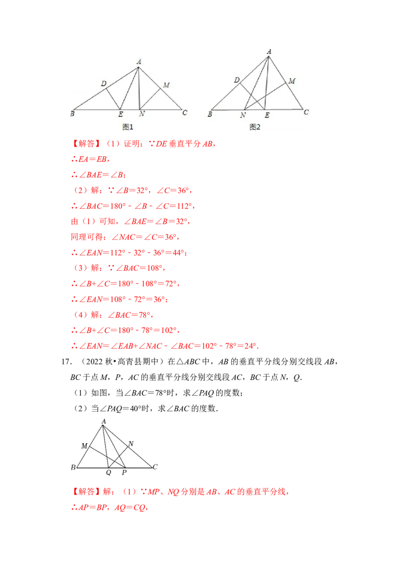 专题05垂直平分线综合应用（解析版）_北师大初中数学_8下-北师大版初中数学_旧版-可参考_06专项讲练_2022-2023学年八年级数学下册《高分突破&bull;培优新方法》（北师大版）