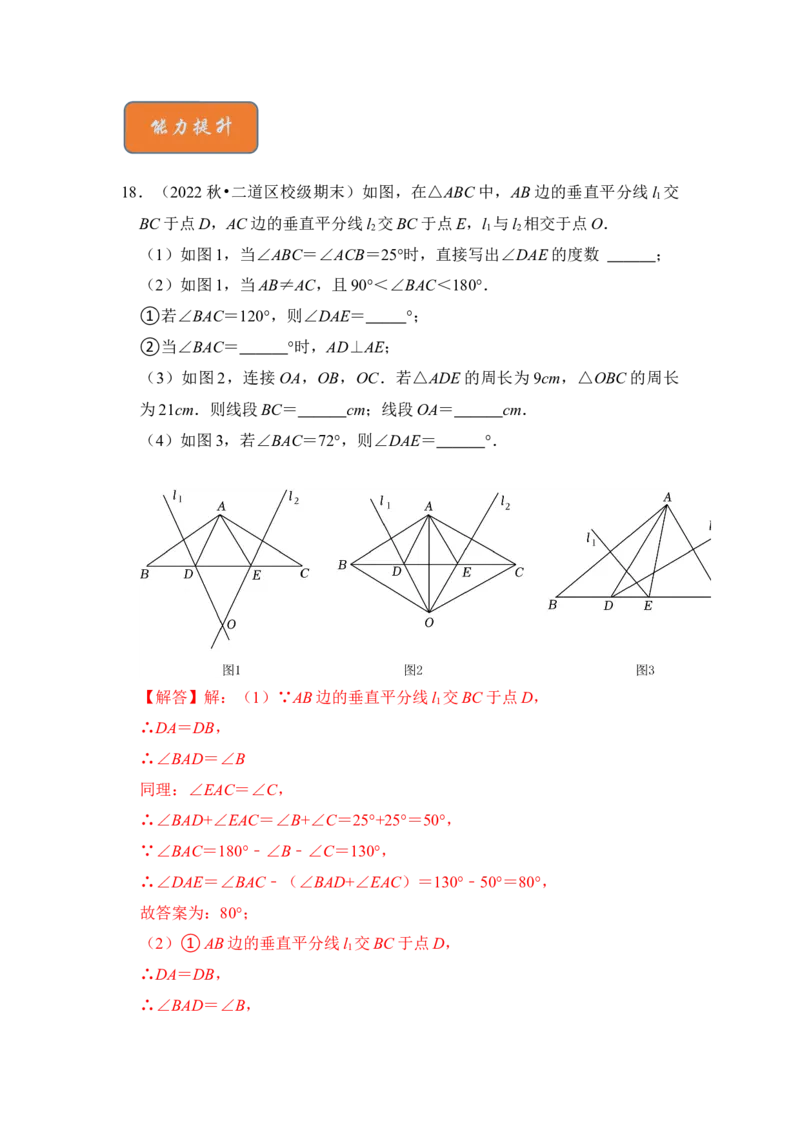 专题05垂直平分线综合应用（解析版）_北师大初中数学_8下-北师大版初中数学_旧版-可参考_06专项讲练_2022-2023学年八年级数学下册《高分突破&bull;培优新方法》（北师大版）