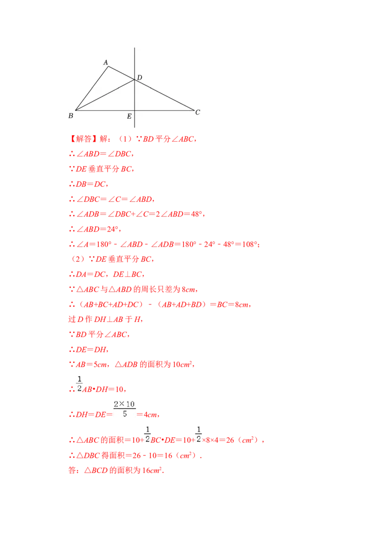 专题05垂直平分线综合应用（解析版）_北师大初中数学_8下-北师大版初中数学_旧版-可参考_06专项讲练_2022-2023学年八年级数学下册《高分突破&bull;培优新方法》（北师大版）